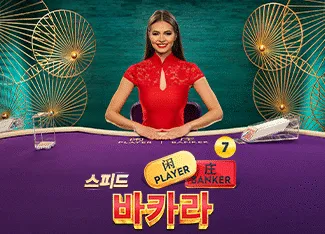 Speed Baccarat 7 - STORYBET138