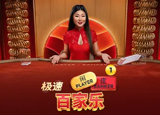 Speed Baccarat 1 - STORYBET138