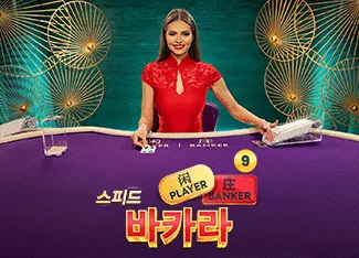 Speed Baccarat 9 - STORYBET138