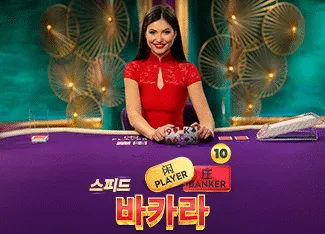 Speed Baccarat 10 - STORYBET138