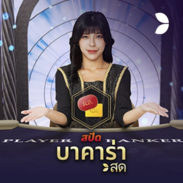 Thai Speed Baccarat C - STORYBET138